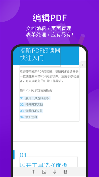 福昕pdf阅读器app(2)