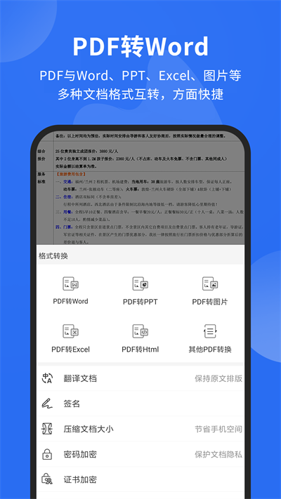 福昕pdf阅读器app(5)