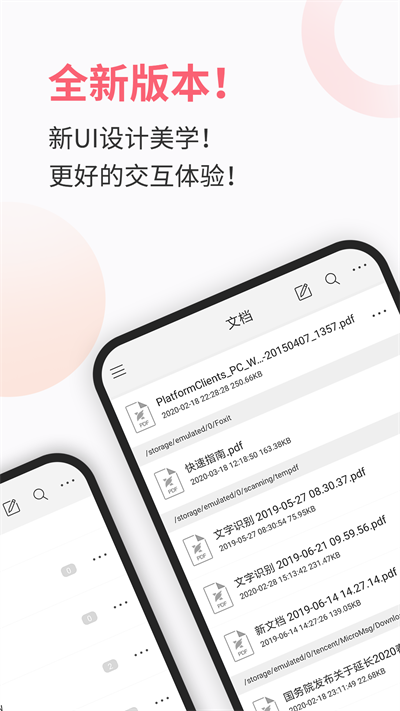 福昕pdf阅读器app(1)