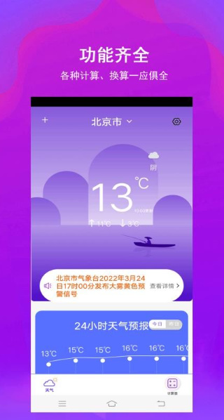 超强计算器软件app(1)