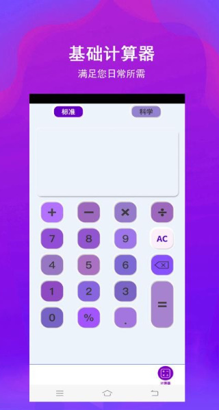 超强计算器软件app(4)