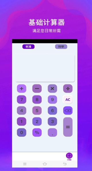 超强计算器软件app(2)