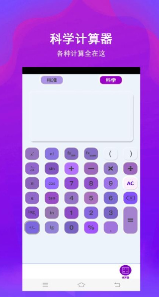 超强计算器软件app(3)