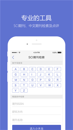 小木虫学习交流app(3)