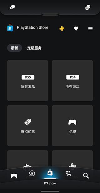 playstation手机端(ps app)(1)