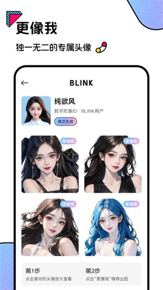 Blink頭像APP(1)