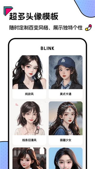 Blink頭像APP(4)