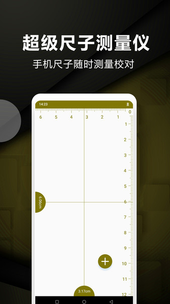 超级尺子测量仪(2)