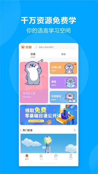 言趣教育app(2)