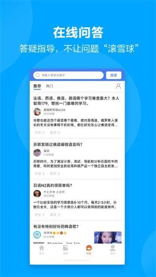 言趣教育app(4)