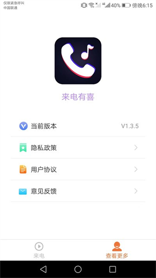 来电有喜app(1)