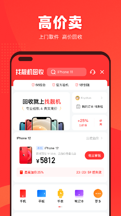 找靚機(jī)app(2)