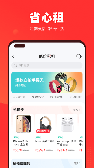 找靓机app(4)