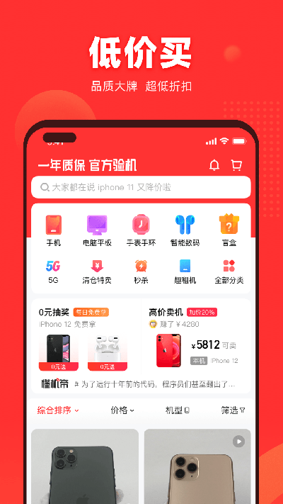 找靚機(jī)app(1)