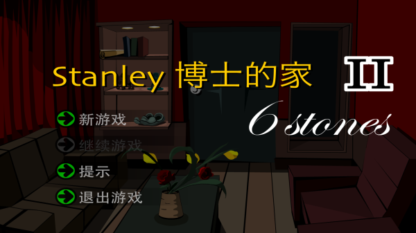 stanley博士的家2(4)