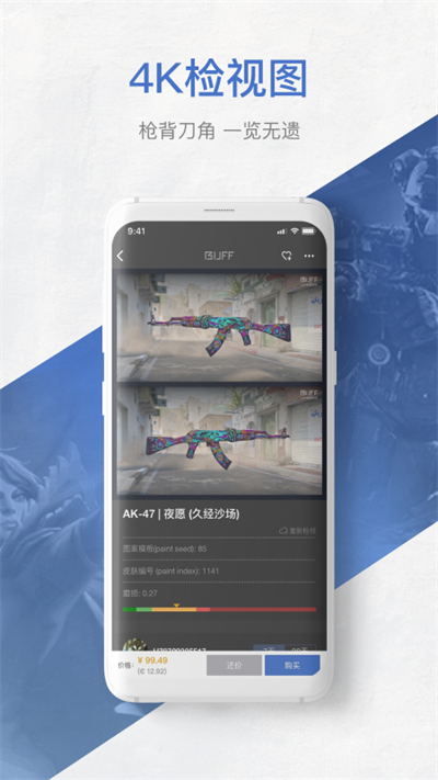 Buffcsgo皮肤交易平台(2)