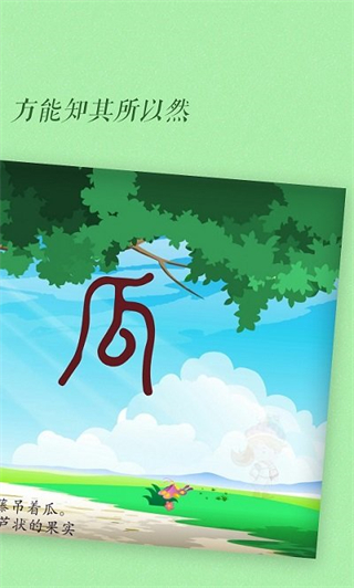 古古识字免费版(4)