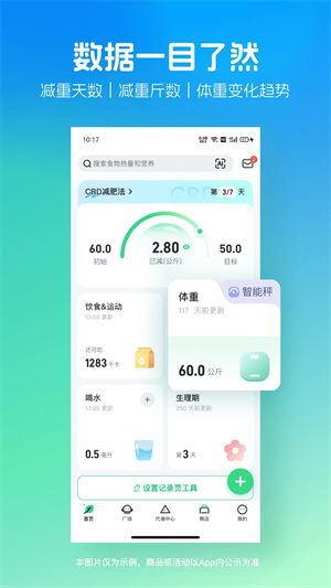 薄荷爱瘦身app(1)