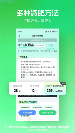 薄荷爱瘦身app(4)