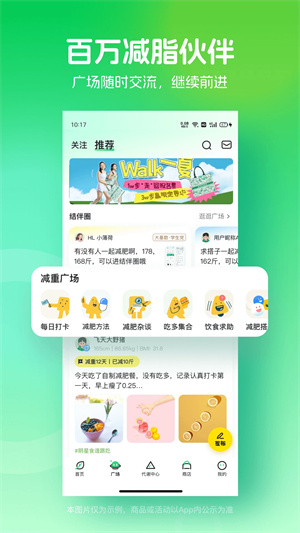 薄荷爱瘦身app(3)