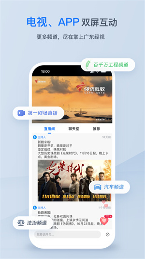 广东经视APP(2)