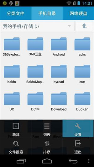 360文件管理器app(超级文件管理器)(3)