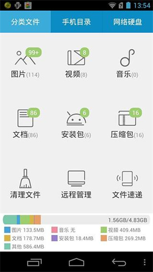 360文件管理器app(超级文件管理器)(1)