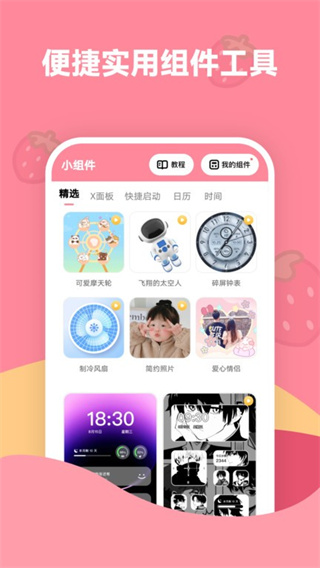 草莓壁纸APP(4)