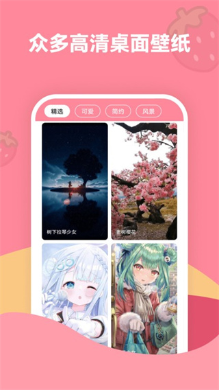 草莓壁纸APP(1)