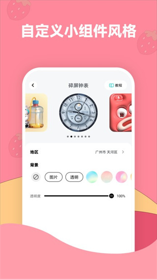 草莓壁纸APP(5)