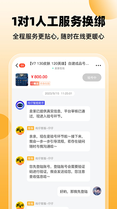 戏仔app(5)