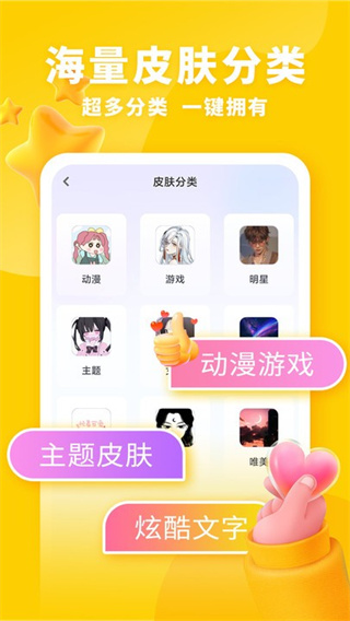 神奇键盘皮肤app(3)