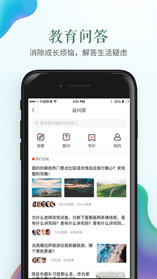 成都市安全教育平臺app(3)