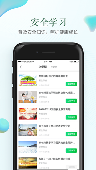 成都市安全教育平臺app(2)