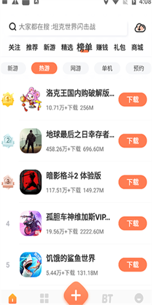 骑士助手app(2)