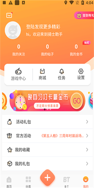 骑士助手app(3)