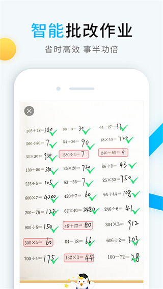 畅言晓学app(4)