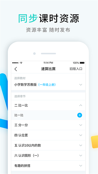 畅言晓学app(1)