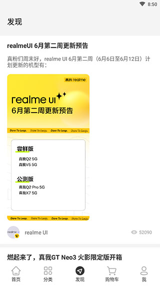 realme商城app(真我商城)(1)