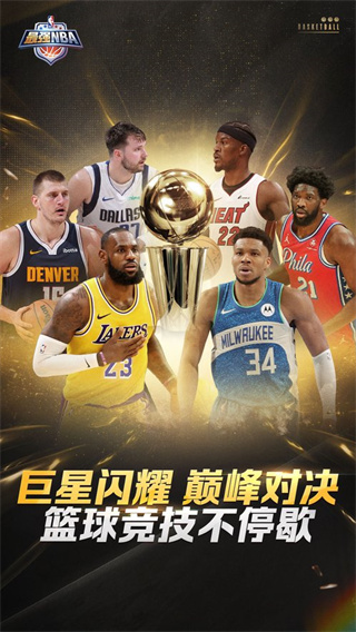 最強nba國際版(4)