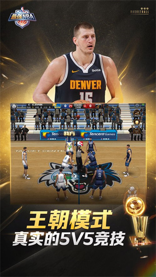 最强nba九游手游(5)