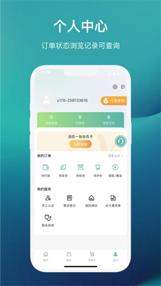 国药健康商城app(2)