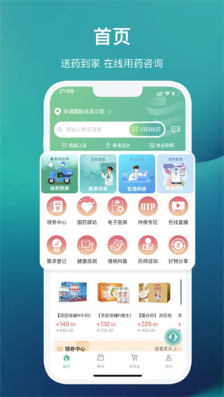 国药健康商城app(3)