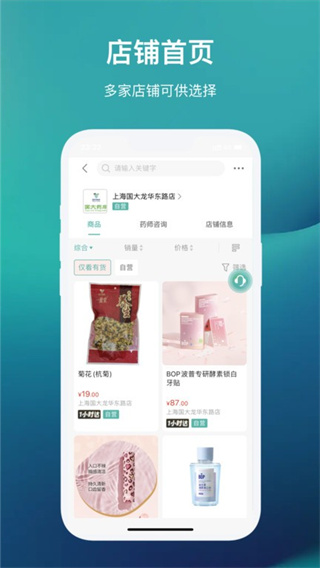 国药健康商城app(4)