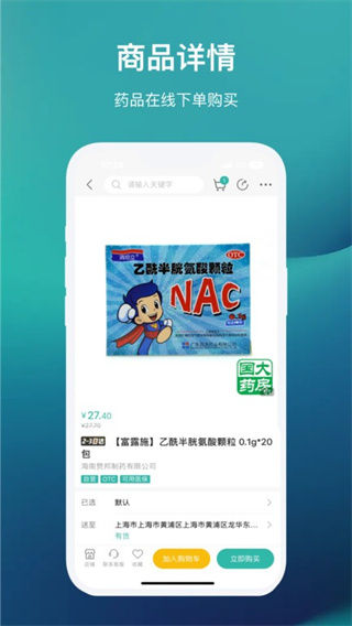 国药健康商城app(1)