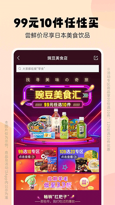 豌豆公主app(1)