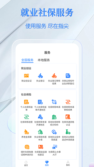 电子社保卡app(4)