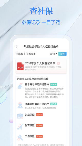 电子社保卡app(2)