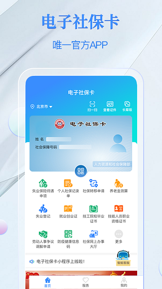 电子社保卡app(1)