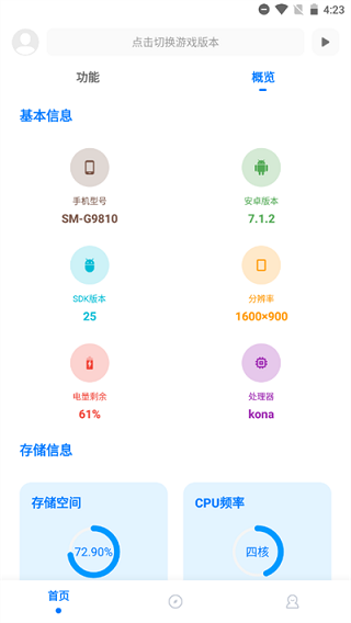 殇痕画质助手最新版(4)